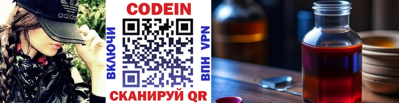 Codein напиток Lean (лин)  Купить  Екатеринбург 